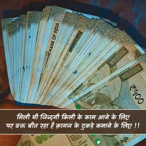 Paisa Shayari on Life Paisa Shayari on Life