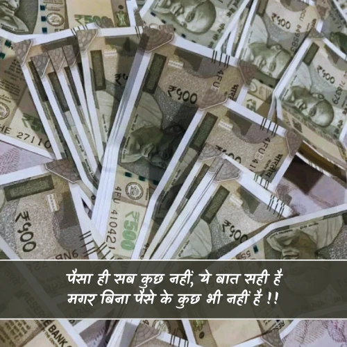 Paisa Shayari Paisa Shayari