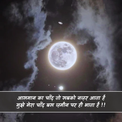 Poetry Chand Shayari 2 Line Poetry Chand Shayari 2 Line