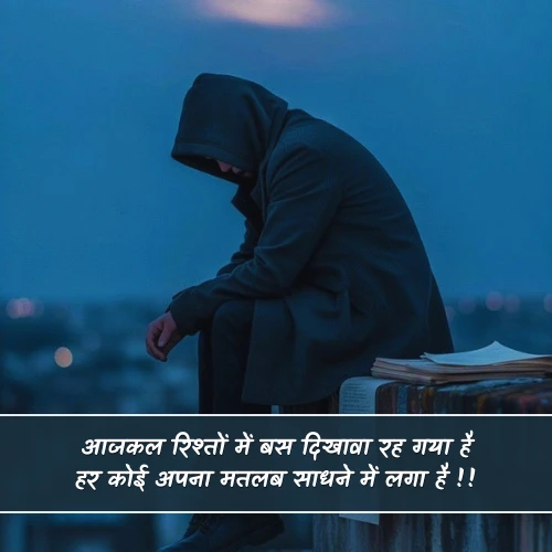 Relationship Quotes Matlabi Rishte Dhoka Shayari Relationship Quotes Matlabi Rishte Dhoka Shayari