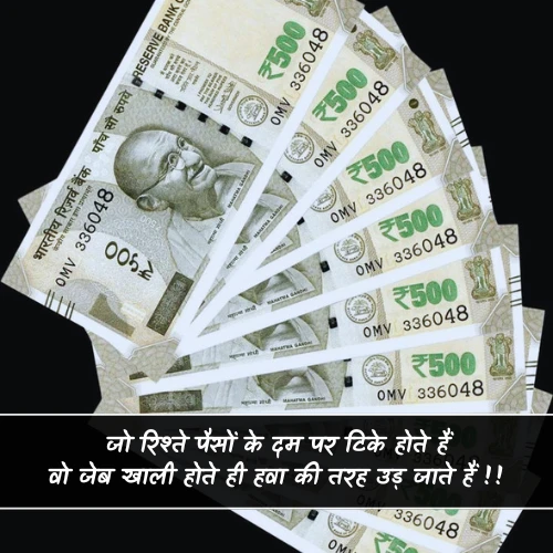 Rishte Paisa Shayari Rishte Paisa Shayari