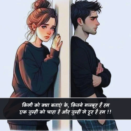 Sad Heart Touching Long Distance Relationship Shayari Sad Heart Touching Long Distance Relationship Shayari