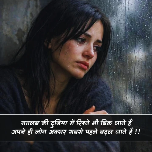 Sad Matlabi Rishte Dhoka Shayari Sad Matlabi Rishte Dhoka Shayari