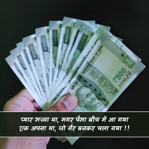 Sad Pyar Paisa Shayari Sad Pyar Paisa Shayari