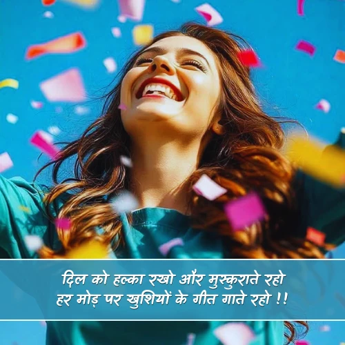 Smile Happy Shayari in Hindi Smile Happy Shayari in Hindi