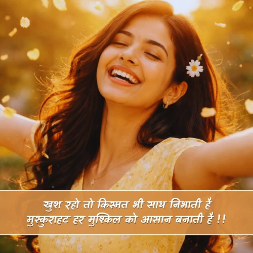Smile Life Happy Shayari Image Smile Life Happy Shayari Image