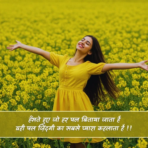 Zindagi Happy Shayari Zindagi Happy Shayari