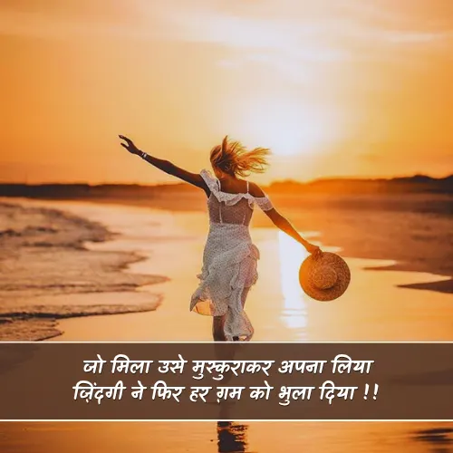 2 Line Zindagi Khushi Shayari