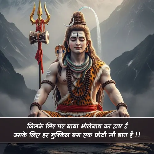 Baba Bholenath Shayari