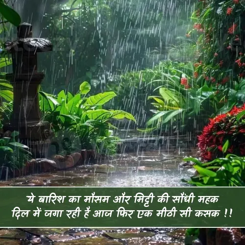 Barish Ka Mausam Shayari