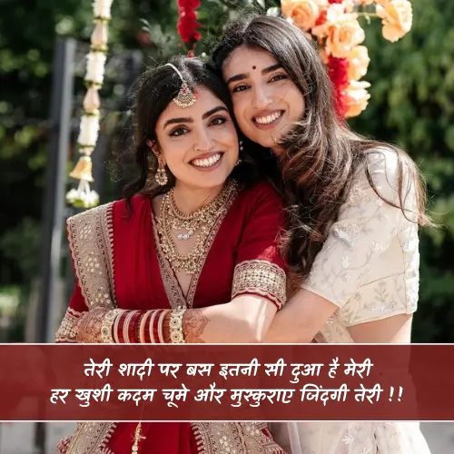 Best Friend Wedding Shayari in Hindi