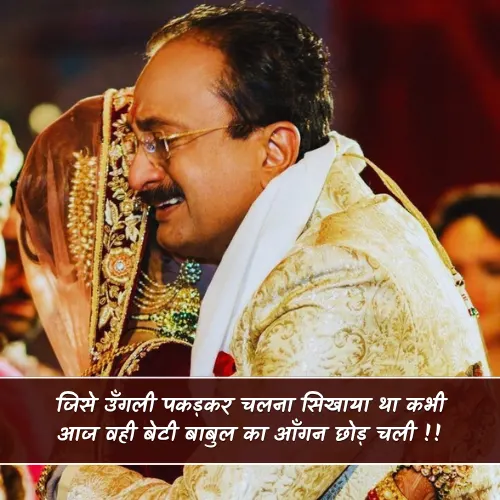Beti Vidai Shayari Beti Vidai Shayari