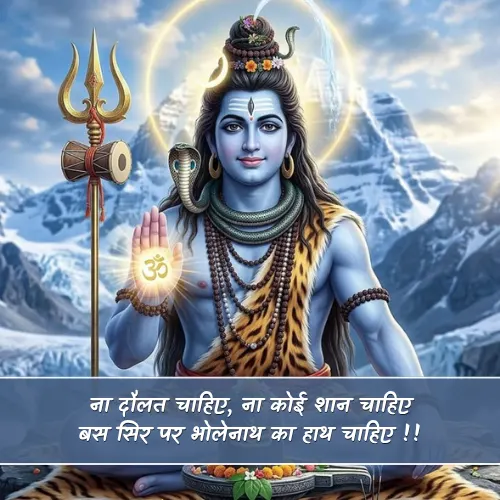 Bholenath Shayari 2 Line