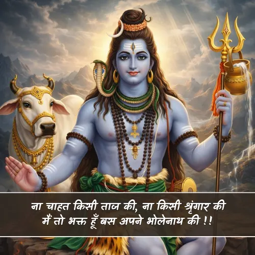 Bholenath Shayari Girl