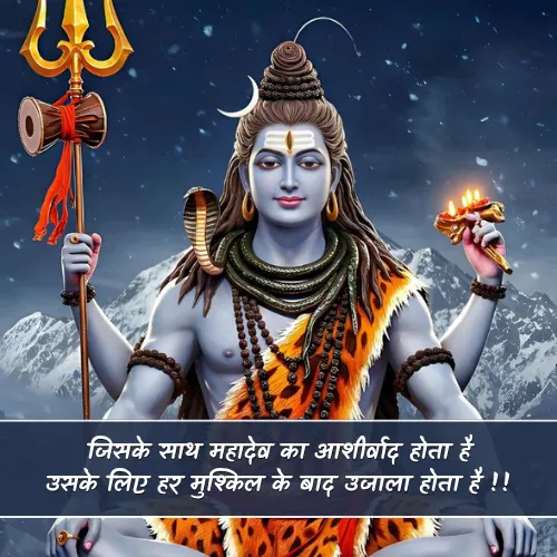 Bholenath Shayari Hindi