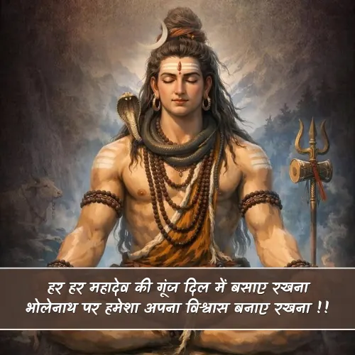 Bholenath Shayari in Hindi