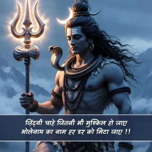 Bholenath Shayari on Life