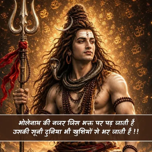 Bholenath Shayari