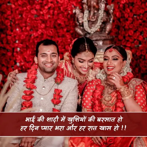 Brother Wedding Shayari in Hindi