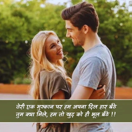 Crush Flirt Shayari to Impress a Girl Crush Flirt Shayari to Impress a Girl