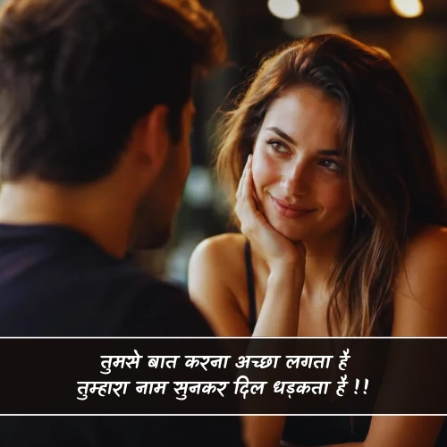 Flirt Shayari to Impress a Boy Flirt Shayari to Impress a Boy