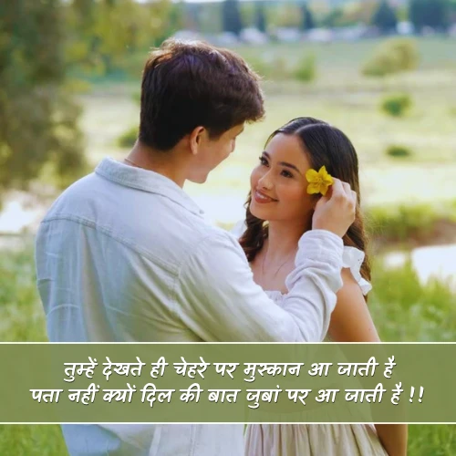 Flirt Shayari Flirt Shayari