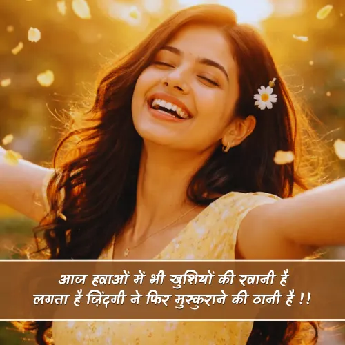 Happy Khushi Shayari