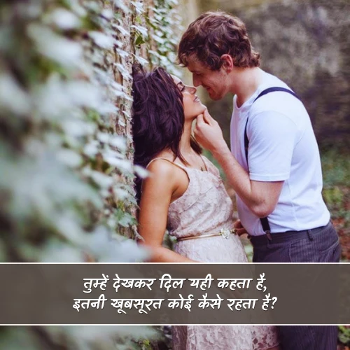 Impress Flirty Flirt Shayari Impress Flirty Flirt Shayari