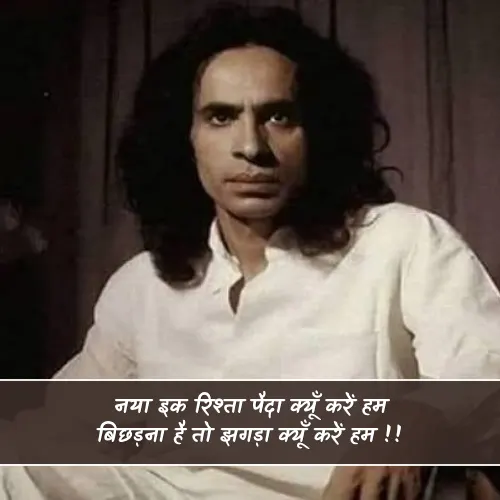 Jaun Elia Shayari 2 Line