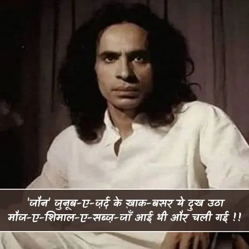 Jaun Elia Shayari Book