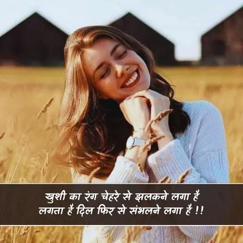 Khushi Shayari 2 Line