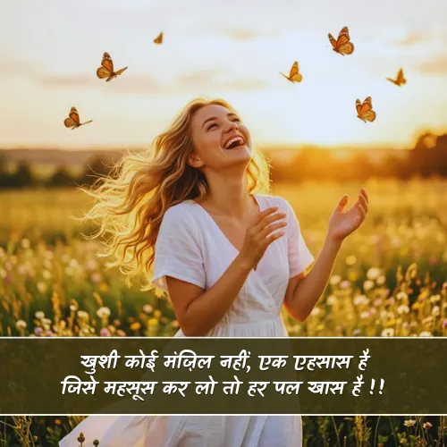 Khushi Shayari
