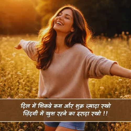 Life Khushi Shayari