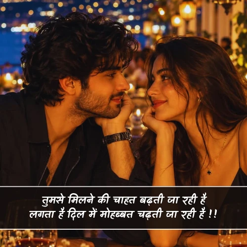 Love Flirt Shayari Love Flirt Shayari