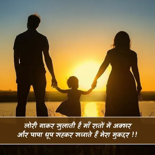 Maa Papa Ke Liye Shayari