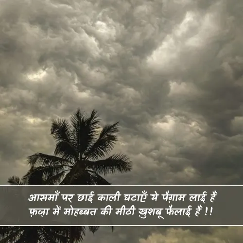 Mausam Shayari 2 Line Hindi Love