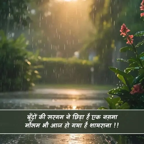 Mausam Shayari 2 Line