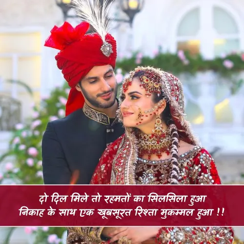 Muslim Wedding Shayari in Hindi
