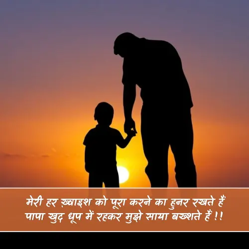 Papa Ke Liye Shayari 2 Line