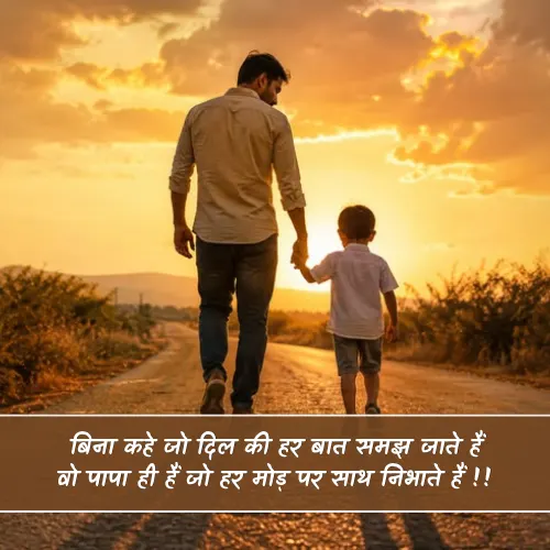 Papa Ke Liye Shayari in Hindi