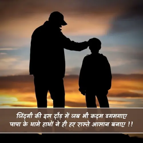Papa Ke Liye Shayari on Life