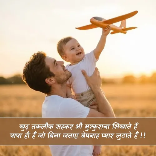 Papa Ke Liye Shayari