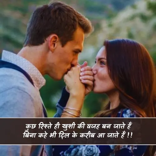 Rishte Khushi Shayari