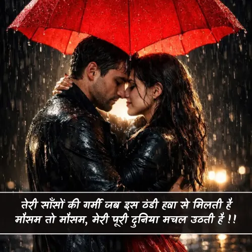 Romantic Mausam Shayari