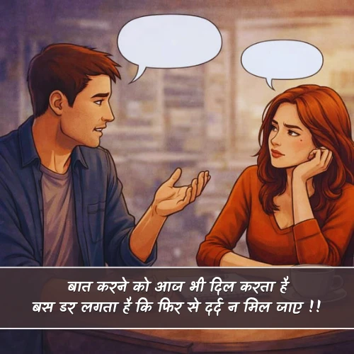 Sad Dialogue Shayari Sad Dialogue Shayari