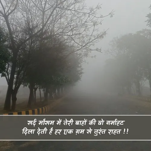 Sard Mausam Shayari