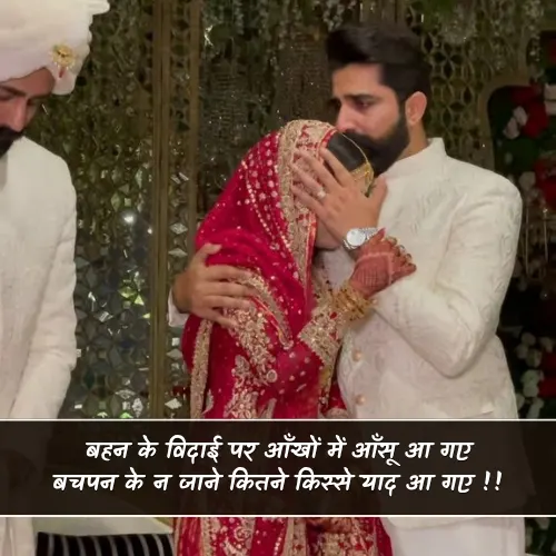 Sister Vidai Shayari Sister Vidai Shayari