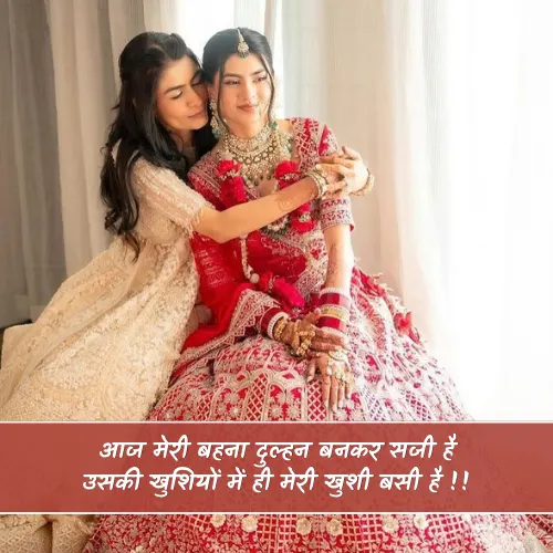 Sister Wedding Shayari in Hindi
