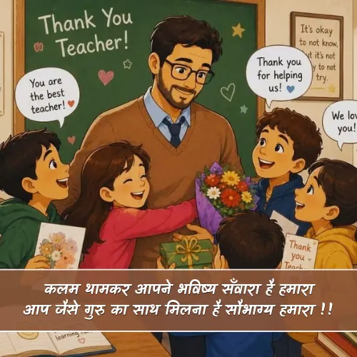 Teacher Vidai Shayari in Hindi Teacher Vidai Shayari in Hindi