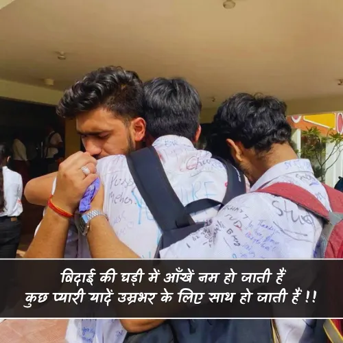 Vidai Shayari in Hindi Vidai Shayari in Hindi